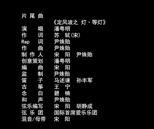 《鬼吹灯之怒晴湘西》演职表中竟有5个潘粤明