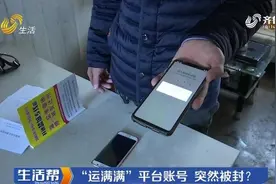 淄博物流商“运满满”平台账号突然被封？竟是因为一个“陌生人”