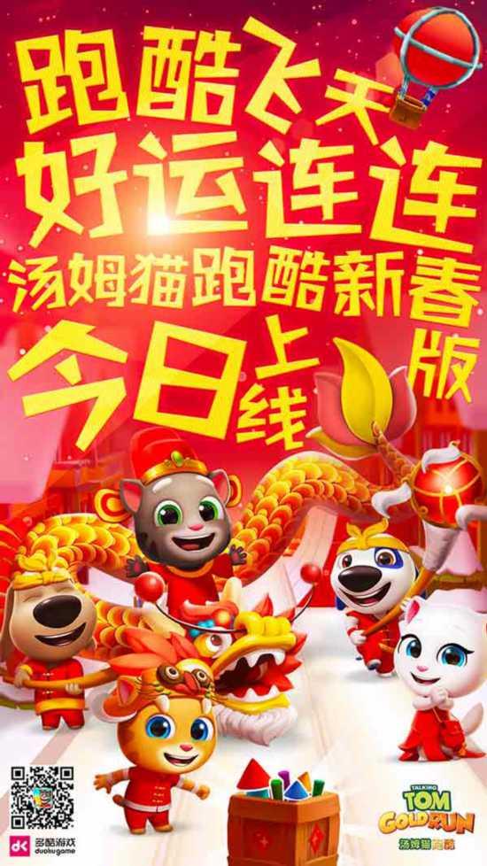 汤姆猫跑酷国服版本（跑酷飞天贺新年汤姆猫跑酷新春版23日上线）