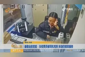 最敬业的“变脸”：女收费员被司机骂哭，抹掉眼泪仍微笑服务视频封面