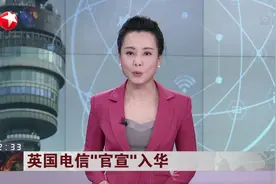 英国电信“官宣”入华，主要针对宽带业务，三大运营商该紧张吗？