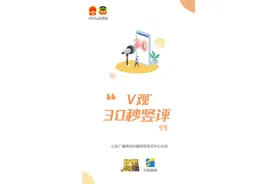 省政协委员马继业：建议加快烟台滨海旅游观光带建设视频封面