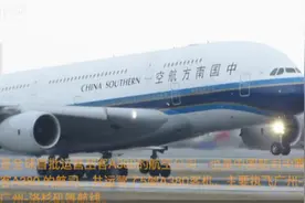 再见巨无霸！空客A380将停产，国内仅南航有5架视频封面