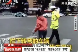 温州：女子过马路“举步维艰” 辅警暖心拦车“护驾”视频封面