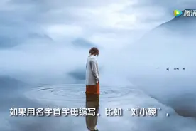 看你的微信名字，就知道你是个什么人！视频封面