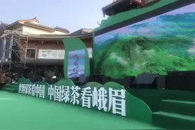 第四届峨眉山春茶交易会暨首届世界高山绿茶论坛开幕图片