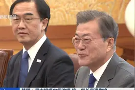 韩国最近有大动作！内阁实施最大规模改组，统一部长官遭遇撤换视频封面