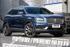 推荐两驱尊享版 林肯航海家购车手册图片
