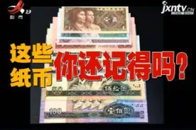 注意！这些人民币2019年5月1日起停止流通啦视频封面