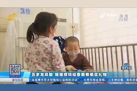 感人！龙凤胎姐姐每天1元零花钱，全攒起来给患白血病弟弟买礼物视频封面