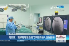 医保改革！高血压、糖尿病等慢性病门诊用药将被纳入医保报销视频封面