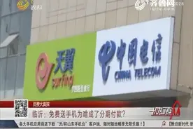 充话费送手机变成分期付款？消费者疑惑，直言：1299元没必要分期视频封面
