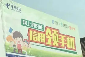 临沂一市民参加免费领手机活动，竟被莫名办理了分期付款