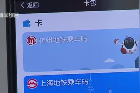 沪杭甬之间明起地铁扫码互通！今年年内，南京温州合肥也将加入视频封面