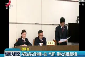 兴国法院公开审理一起“气霸” 恶势力犯罪团伙案视频封面