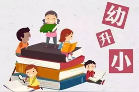 明日，西宁城区幼升小预报名开始！准备好了吗？图片