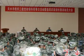 天水市组织三级党政领导军事日活动图片