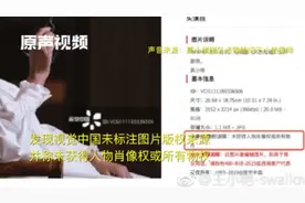 视觉中国被指未获肖像权，却向艺人卖剧照！企业图片存在类似情况