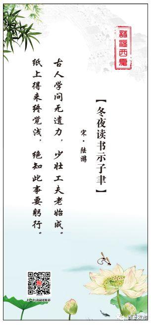 【诗溢西夏】《冬夜读书示子聿》