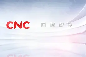 2020年11月18日 国际新闻 图片