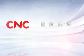 2020年06月08日 国际新闻 图片