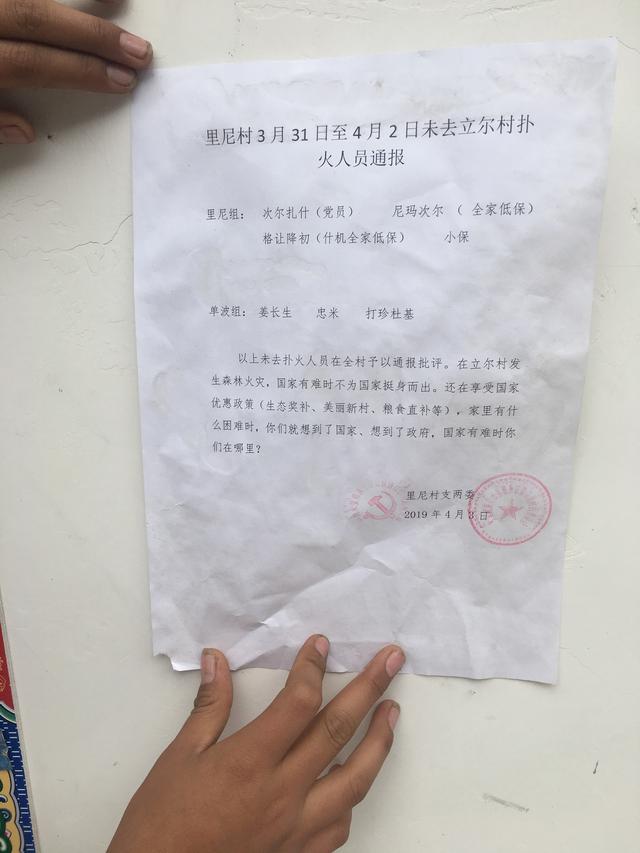 凉山“330大火”背后：世代打火的雅砻江人