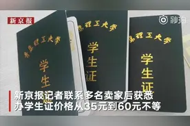 假学生证成五一游玩必备？！视频封面