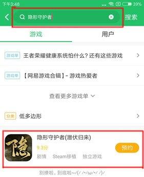 隐形守护者下载地址（隐形守护者ios版下载 苹果怎么下载隐形守护者）