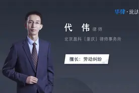 强制加班在哪里投诉视频封面