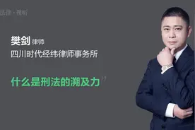 什么是刑法的溯及力