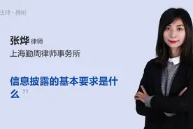 信息披露的基本要求是什么