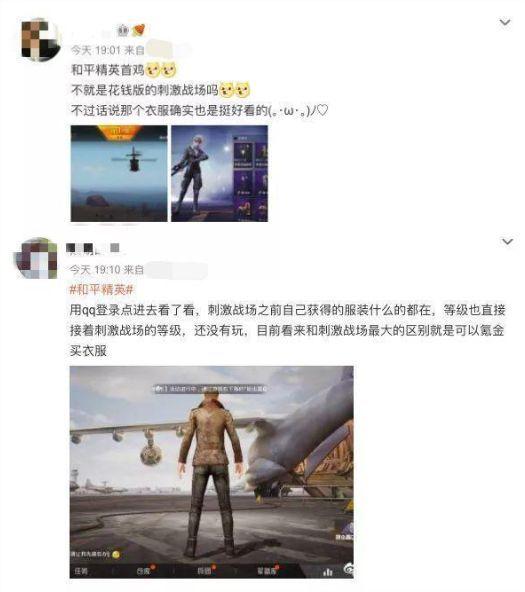 关于刺激战场停服之后和平精英能继承其等级和段位问题的解答