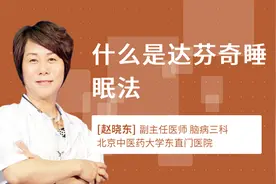 什么是达芬奇睡眠法