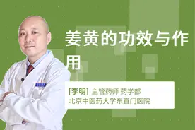 姜黄的功效与作用