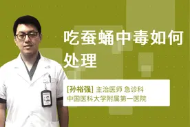 吃蚕蛹中毒如何处理