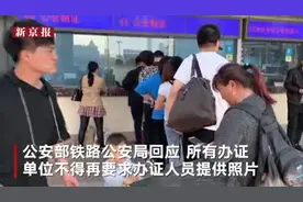 火车办临时身份证无需再拍照！记者探访：办证不到1分钟视频封面