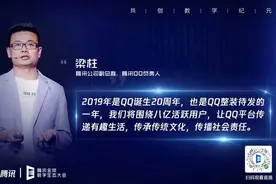 QQ继续强化年轻社交 将上线3D厘米秀等功能图片