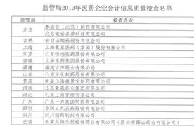 财政部联手国家医保局对药企“穿透式”查账：销售费用、回扣都是重点，医院也可能被关注图片