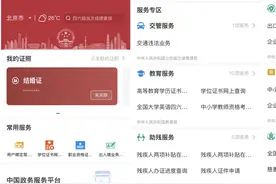国家级政务服务平台进驻支付宝小程序 一部手机通办全国视频封面