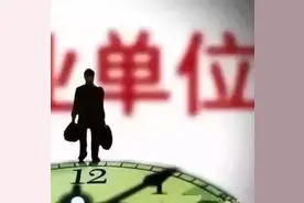 天津一大批事业单位招聘！这次有编制图片