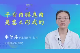 子宫内膜息肉是怎么形成的