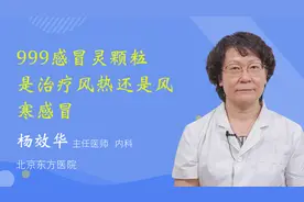 999感冒灵颗粒是治疗风热还是风寒感冒