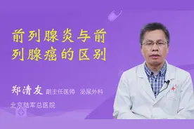 前列腺炎与前列腺癌的区别