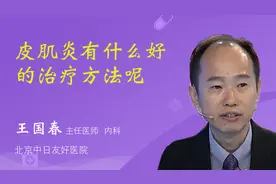 皮肌炎有什么好的治疗方法呢