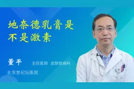 地奈德乳膏是不是激素