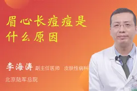 眉心长痘痘是什么原因