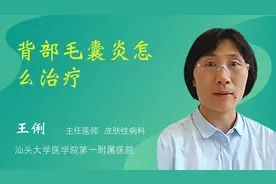 背部毛囊炎怎么治疗