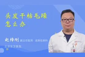 头发干枯毛躁怎么办