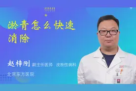 淤青怎么快速消除