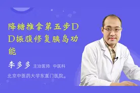 降糖推拿第五步――振腹修复胰岛功能